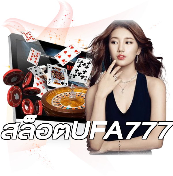 สล็อตUFA777