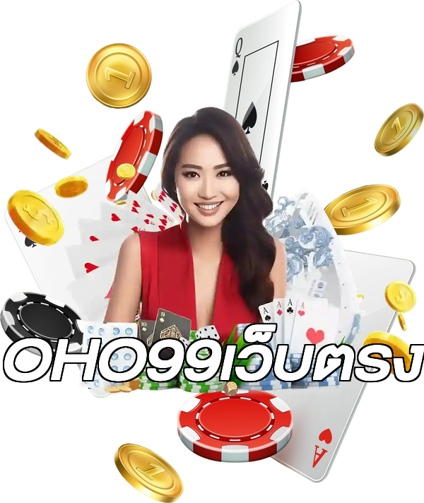 OHO99เว็บตรง